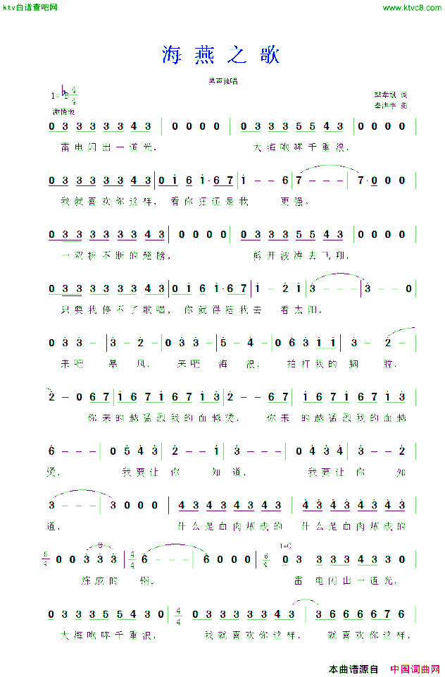 海燕之歌音乐·舞蹈《水兵之恋》选曲简谱