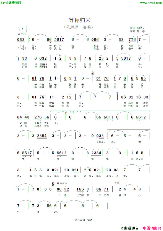 等你归来范琳琳演唱版简谱