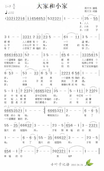 大家和小家简谱