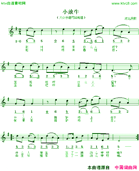 小放牛线、简谱混排版简谱