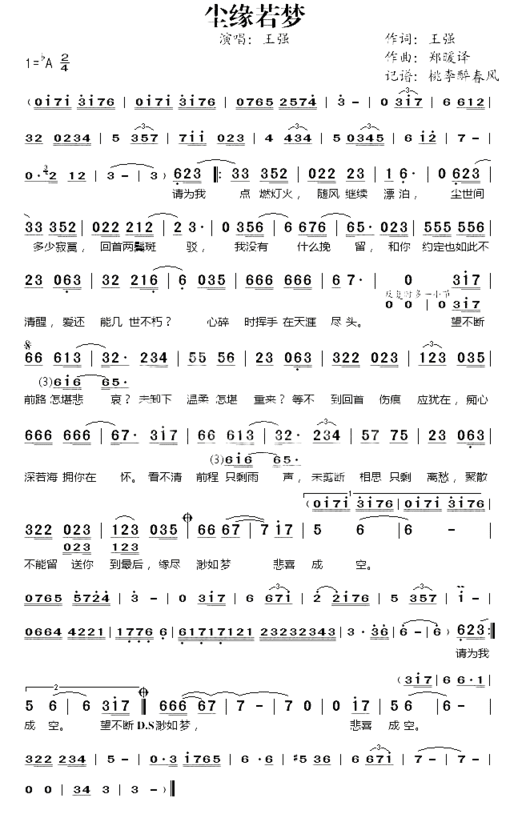 尘缘若梦简谱