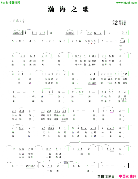 瀚海之歌简谱