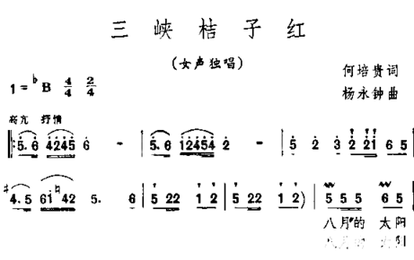 三峡桔子红简谱