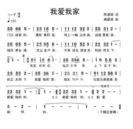 我爱我家简谱