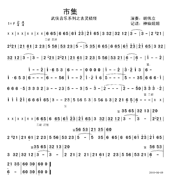 市集醉拳武侠音乐系列之古灵精怪简谱