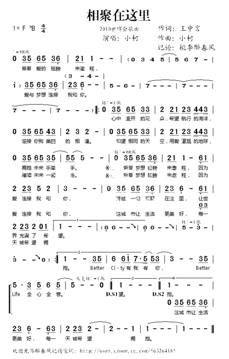 相聚在这里2010世博会歌曲简谱