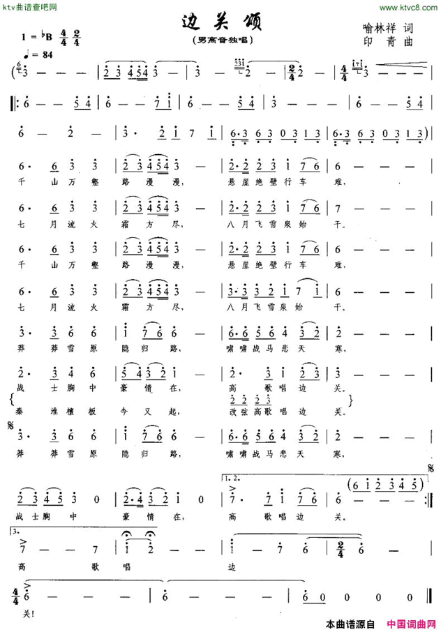 边关颂又名：高歌唱边关简谱