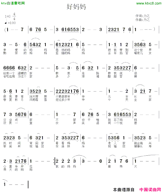 好妈妈力之词曲简谱