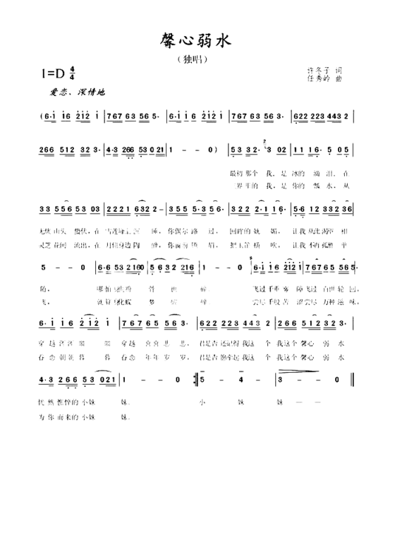 馨心弱水简谱