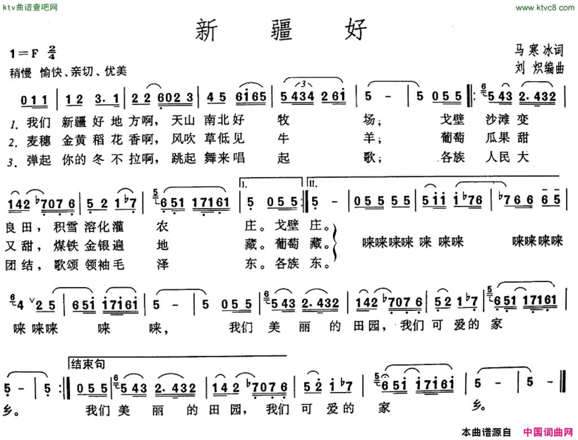 新疆好又名：我们新疆好地方简谱