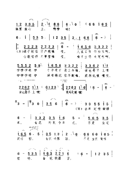 唱个山歌扔过墙简谱