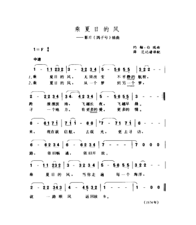 乘夏日的风简谱