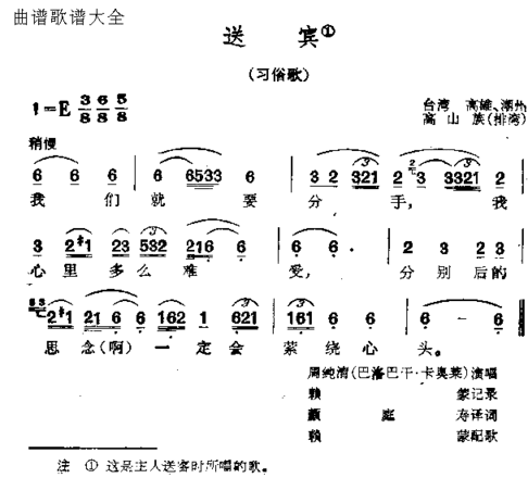 送宾简谱