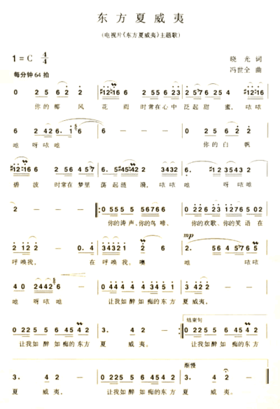 地方夏威夷简谱