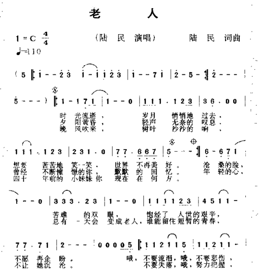 老人简谱