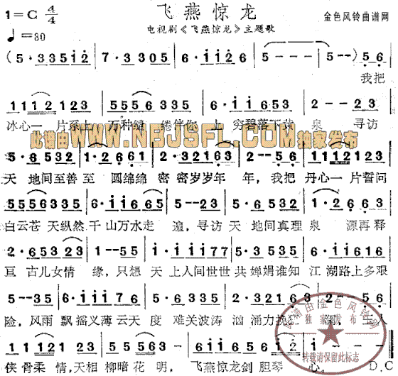 飞燕惊龙同名电视剧主题歌简谱