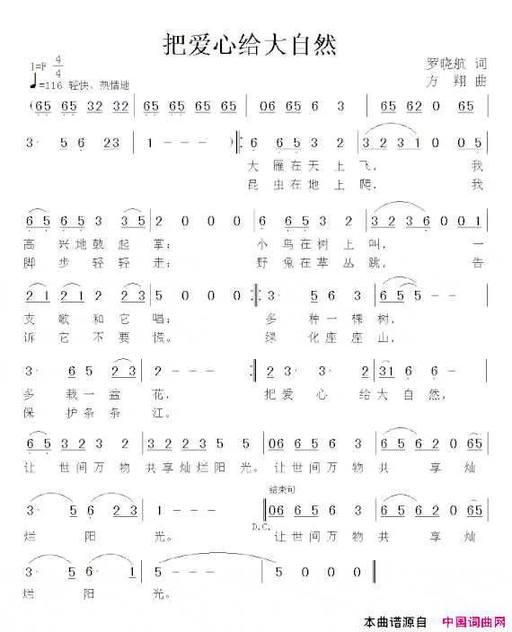 把爱心给大自然简谱