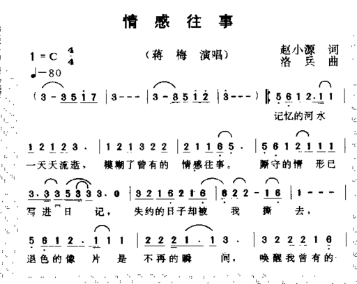 情感往事简谱