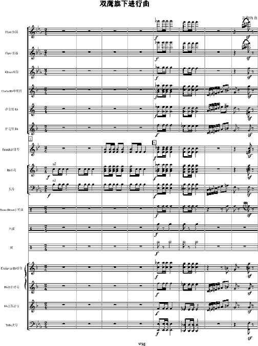 双鹰旗下进行曲-总谱简谱