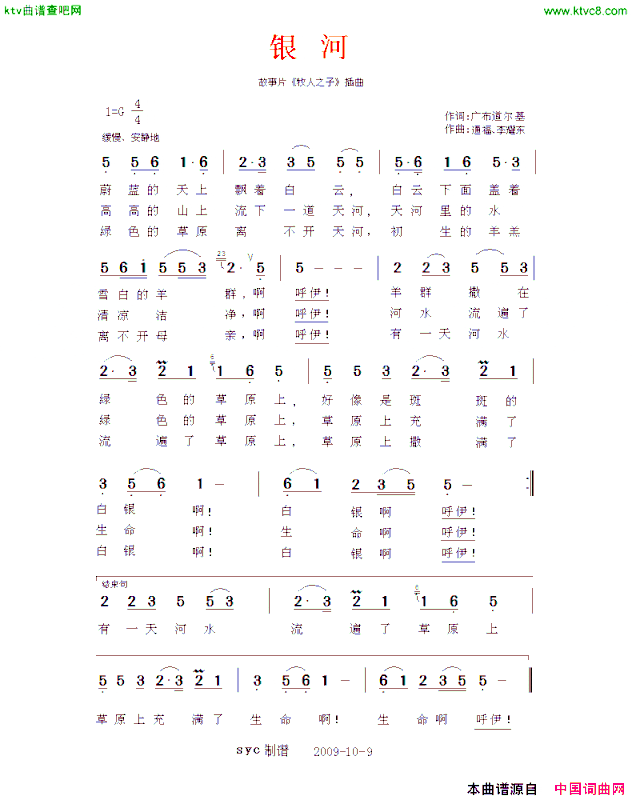 银河电影《牧人之子》插曲简谱