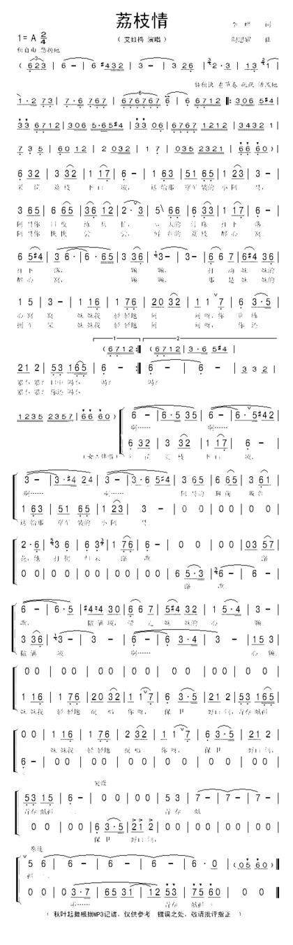 荔枝情简谱