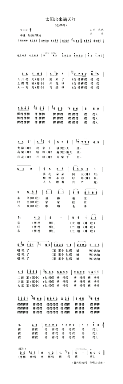 太阳出来满天红包楞调简谱