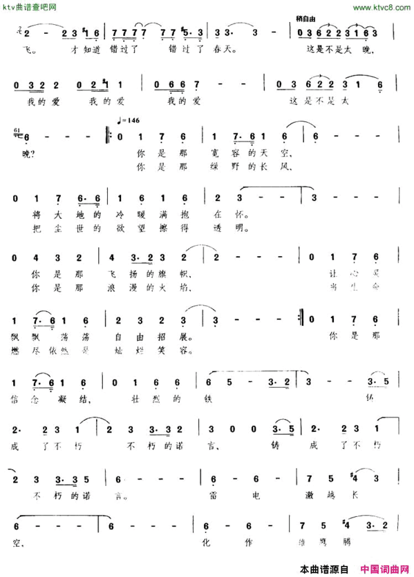 我心永爱歌剧《玉鸟兵站》选曲简谱