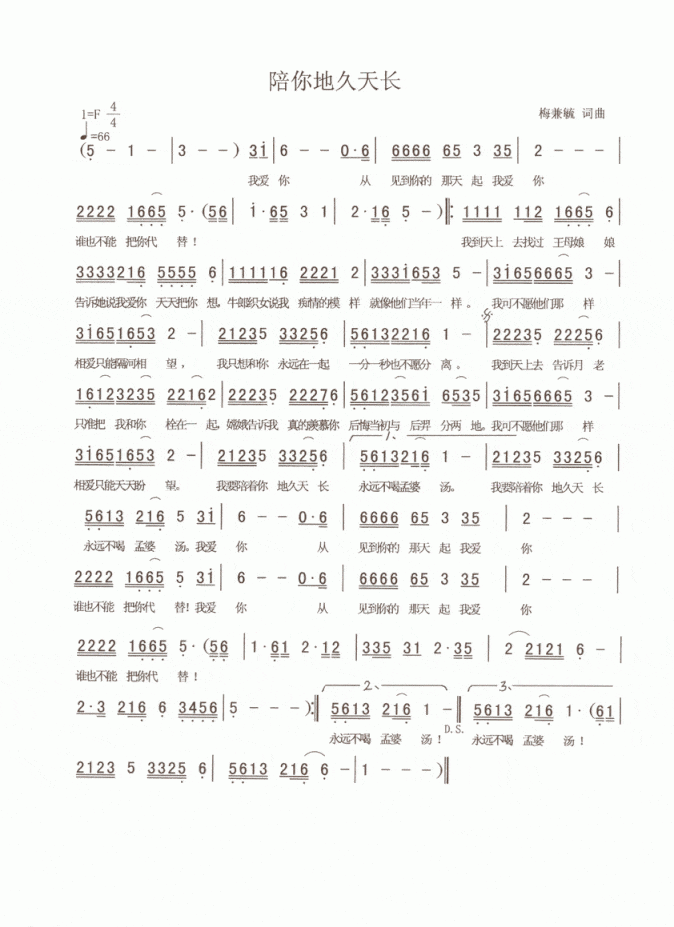 陪你地久天长简谱