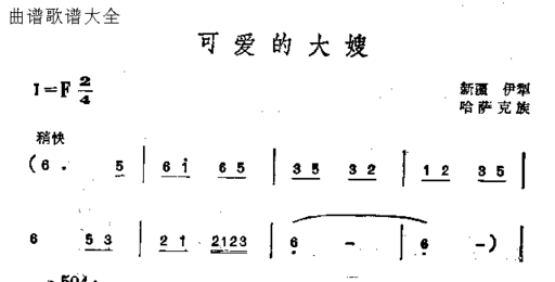 可爱的大嫂简谱