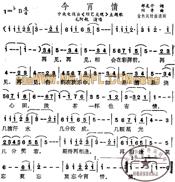 今宵情《综艺大观》主题歌简谱