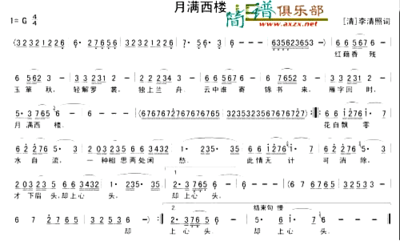 月满西楼---可听简谱