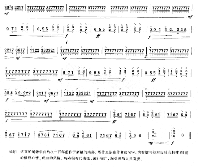 塔什瓦依[简谱版]独奏共3张简谱