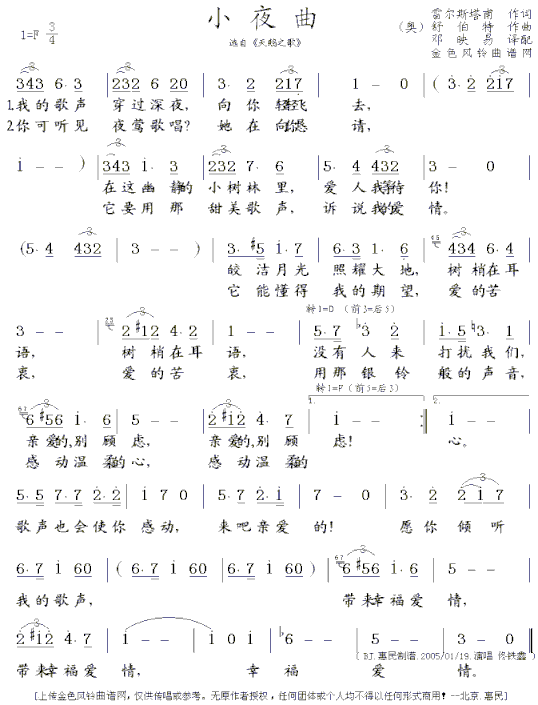 小夜曲《天鹅之歌》选曲简谱