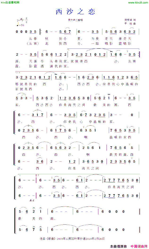 西沙之恋音乐·舞蹈《水兵之恋》选曲简谱