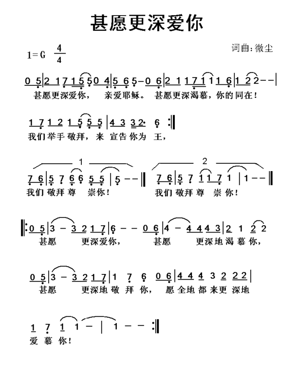 甚愿更深爱你简谱