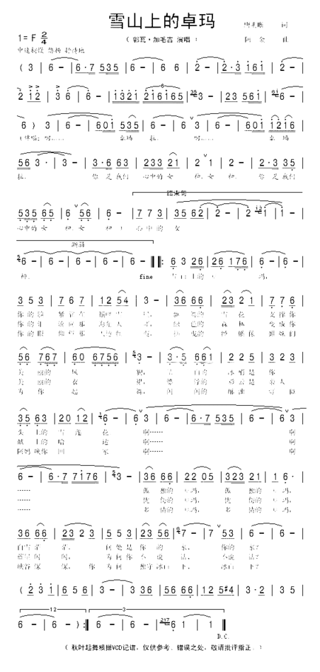 雪山上的卓玛秋叶起舞记谱版简谱