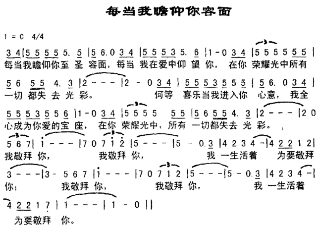 每当我瞻仰你面容简谱