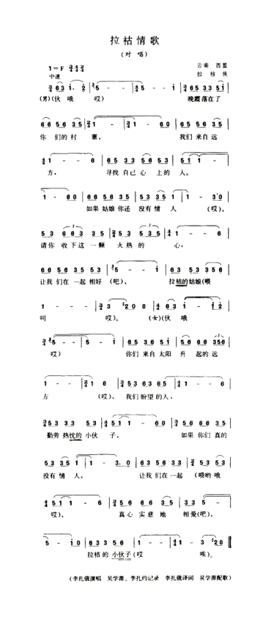 拉祜情歌对唱简谱