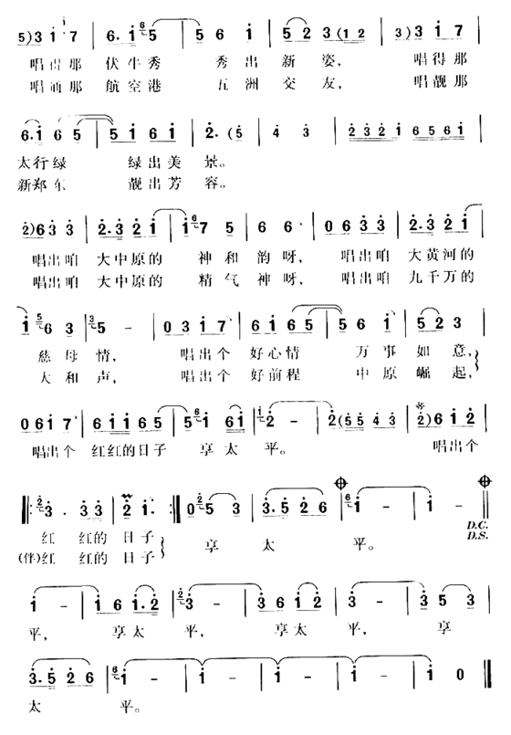 中原歌声简谱