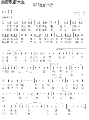 军旗的爱简谱