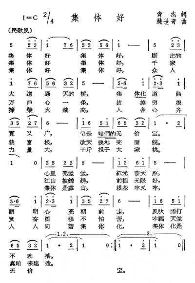 集体好简谱