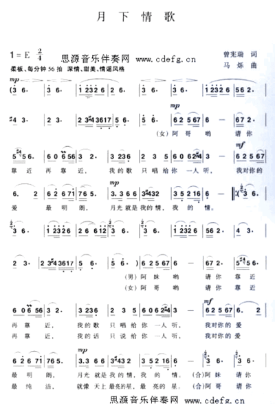 月下情歌宋祖英---可听简谱