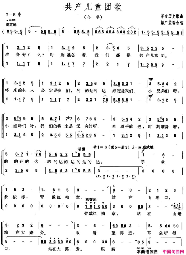 共产儿童团歌赖广益编合唱版简谱