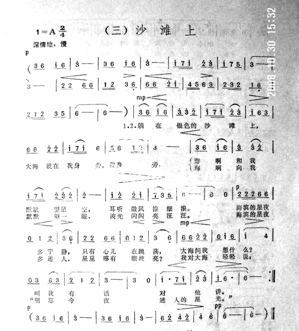 《海的恋歌》之三：沙滩上简谱