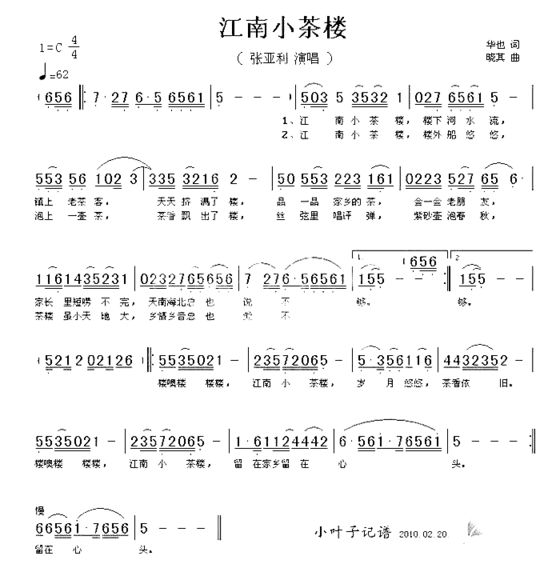 江南小茶楼简谱