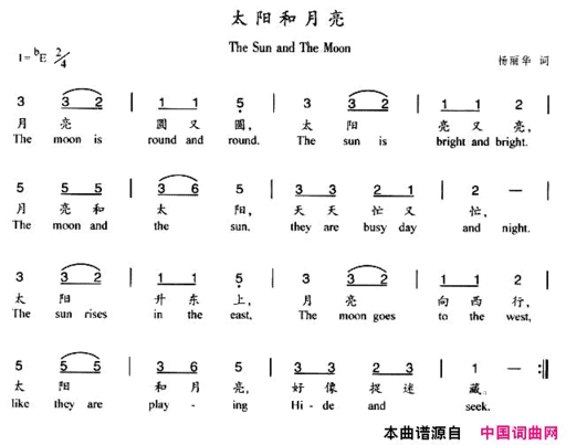 太阳和月亮杨丽华词曲简谱