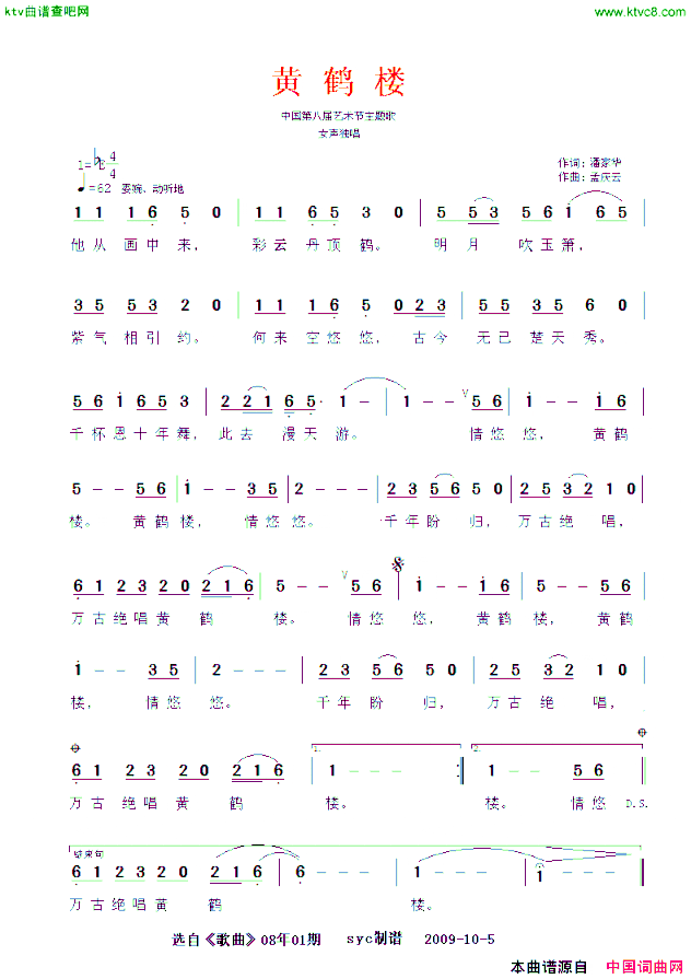 黄鹤楼中国第八届艺术节主题歌简谱