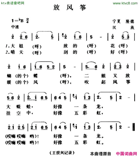 放风筝宁夏隆德民歌简谱