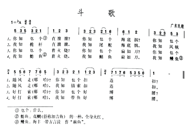 斗歌简谱