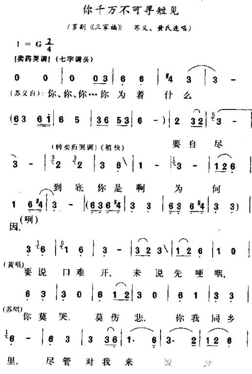 你千万不可寻短见简谱